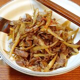 ピリ辛旨味♪　牛肉入り「きんぴらごぼう」